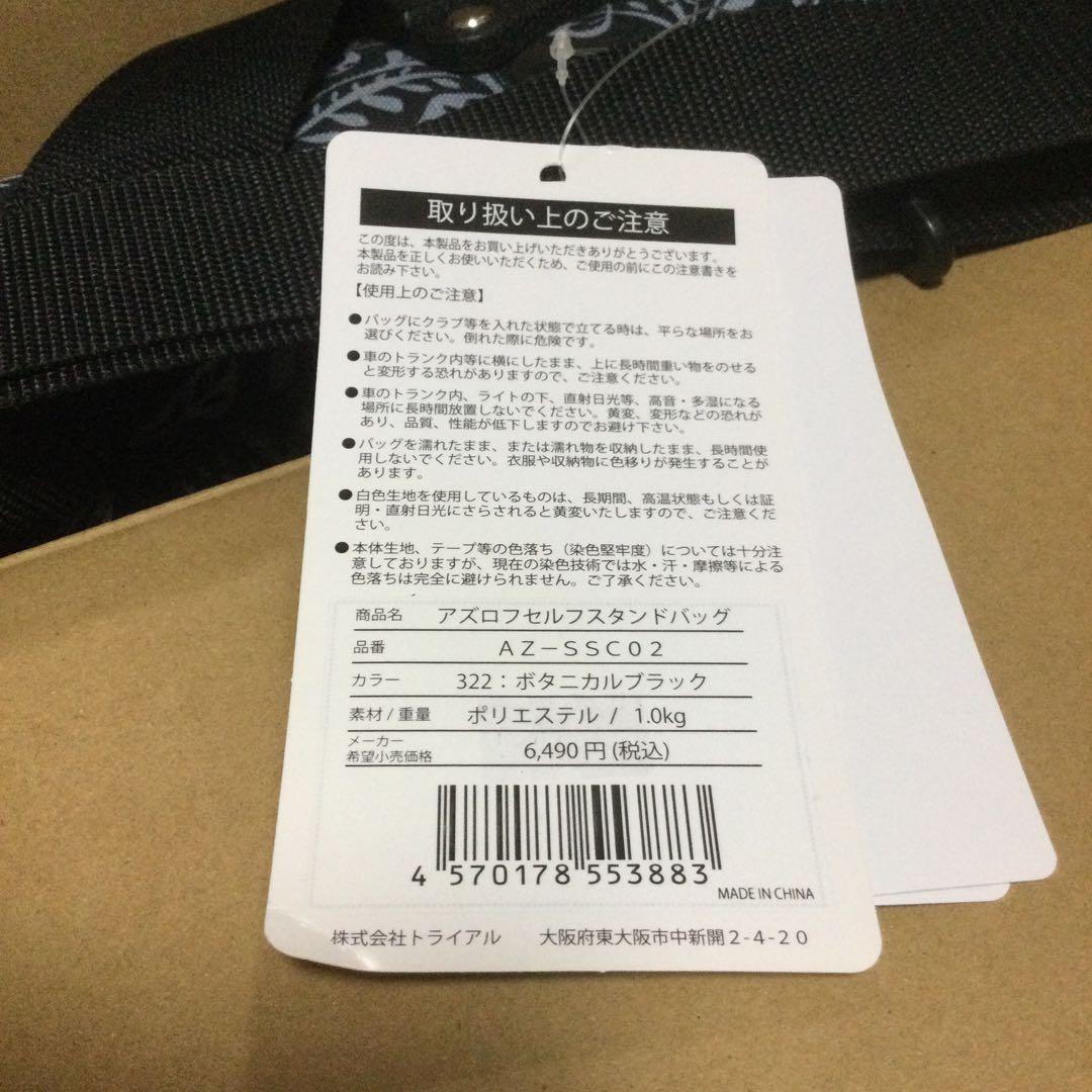 セルフスタンドバッグ　アズロフ新品／プロギア RED 505