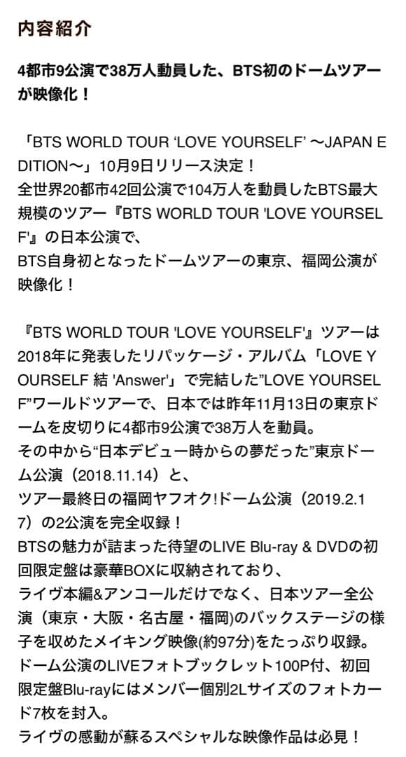 新品未開封　BTS アルバム　日本ドームツアー