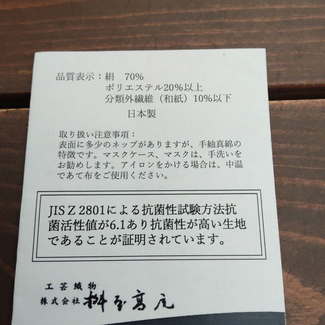 【本日限定お値下げ】桝屋高尾 MASUYATAKAO 数寄屋袋IRONENKIN