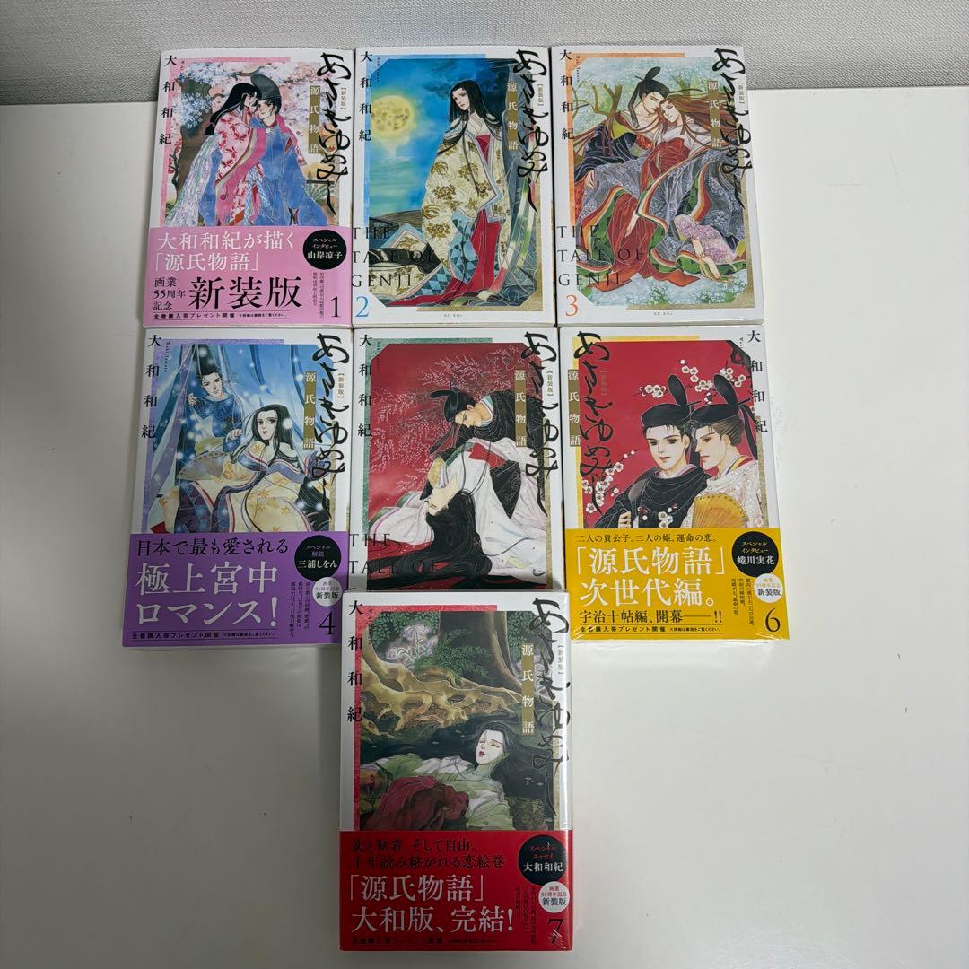 新装版 あさきゆめみし 全7巻 全巻セット 3-7巻シュリンク付き未開封