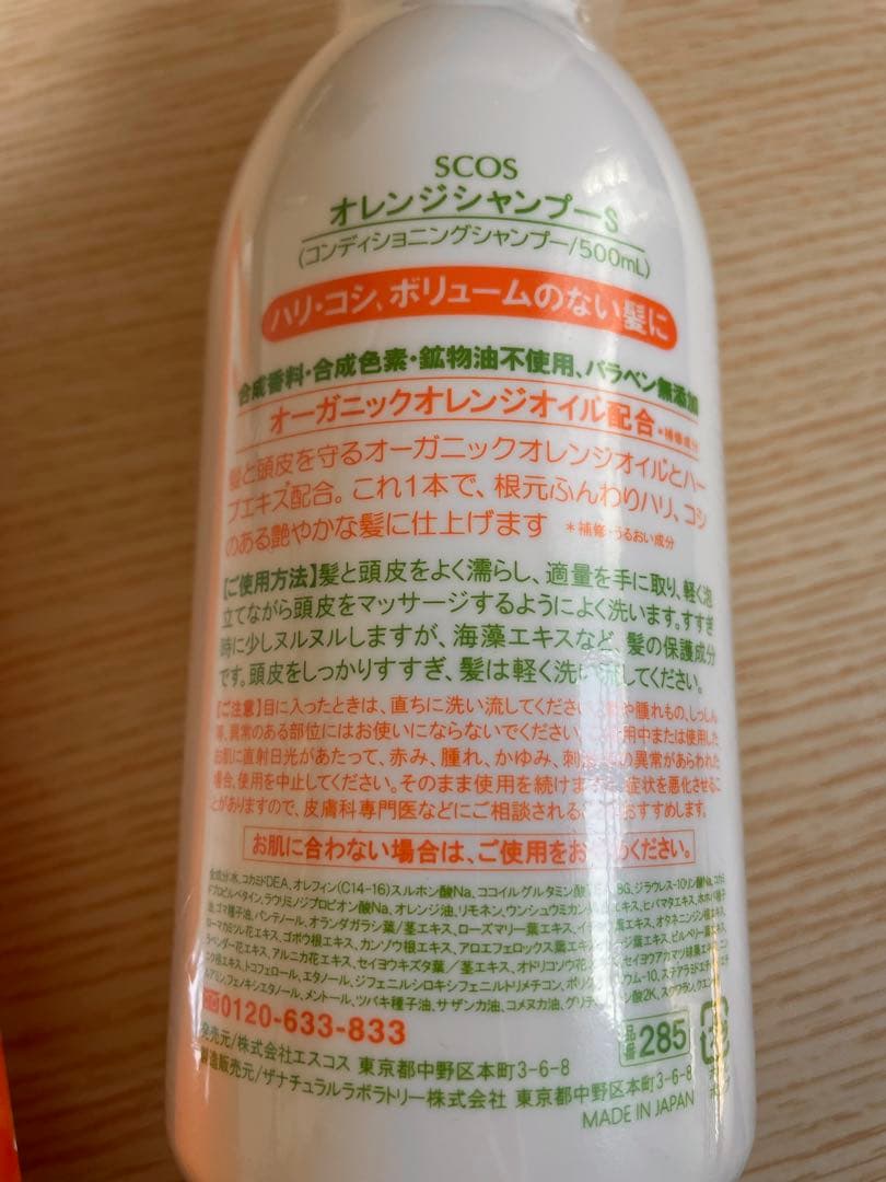 SCOS オレンジシャンプー 500ml & 485ml セット　オーガニック