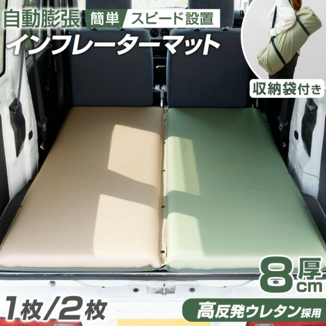 2個セット インフレーターマット シングル 8cm タンスのゲン 収納袋付き