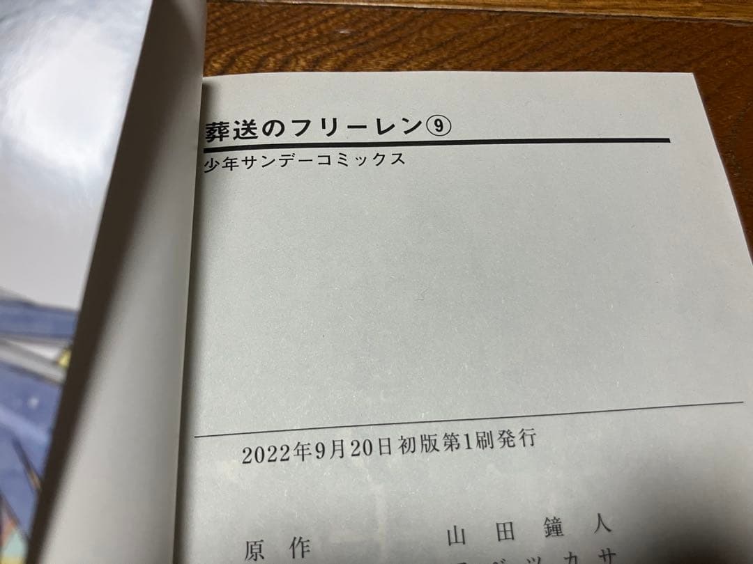 全巻初版　葬送のフリーレン　1~15巻セット　7巻、10巻、14巻帯付き