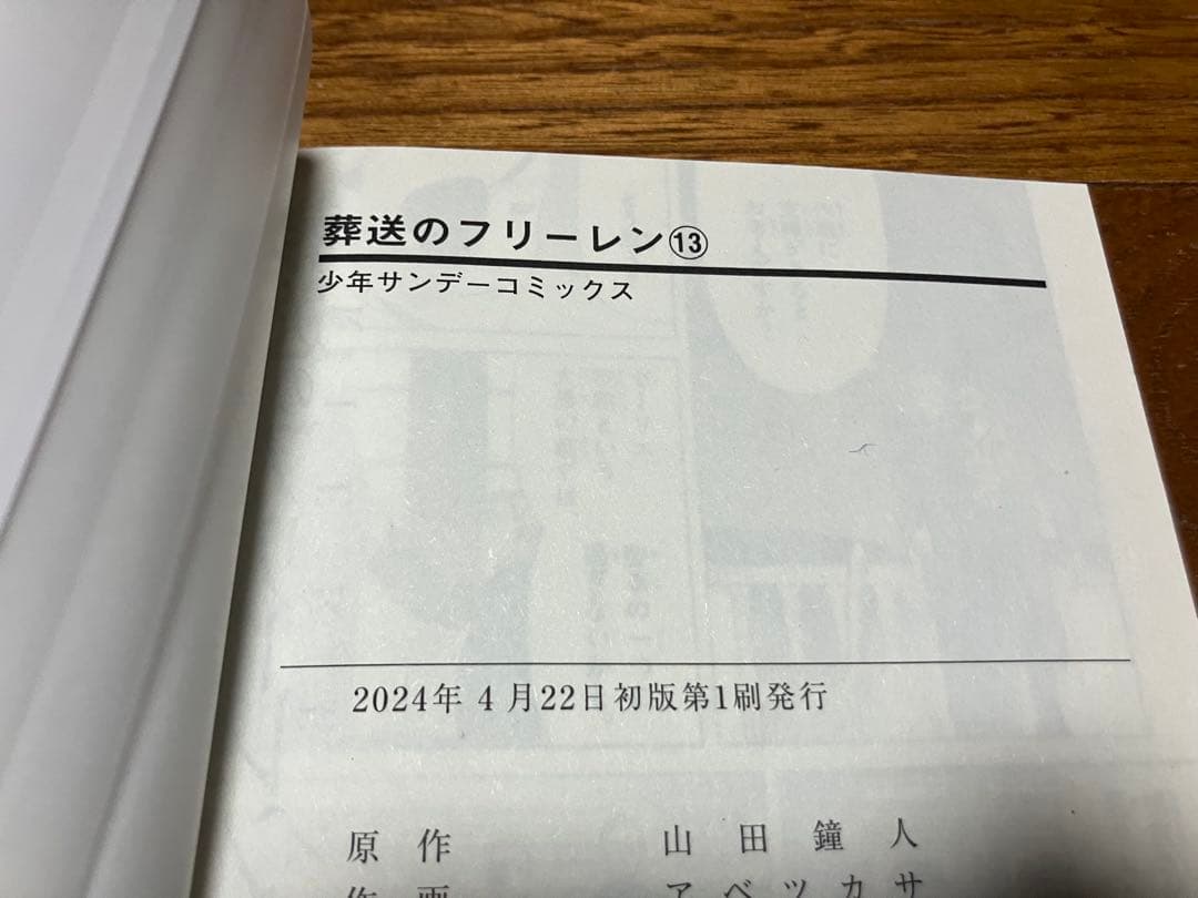 全巻初版　葬送のフリーレン　1~15巻セット　7巻、10巻、14巻帯付き