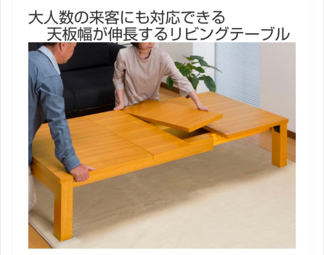 リビングローテーブル【伸縮式】
