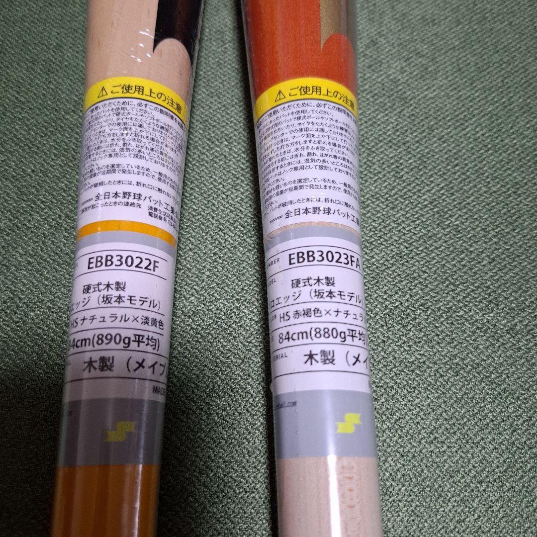 新品未使用 SSK 硬式木製バット 坂本モデル