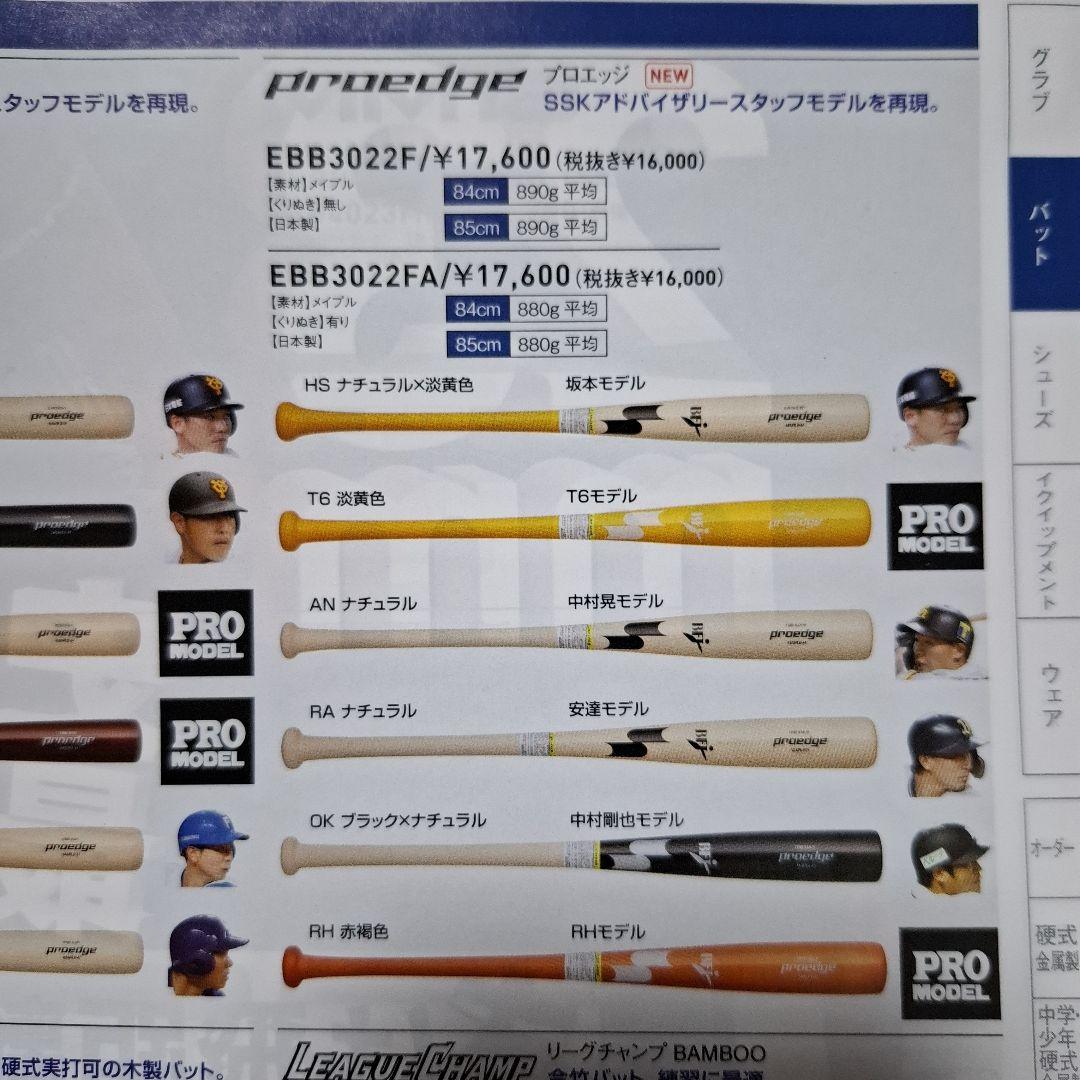 新品未使用 SSK 硬式木製バット 坂本モデル
