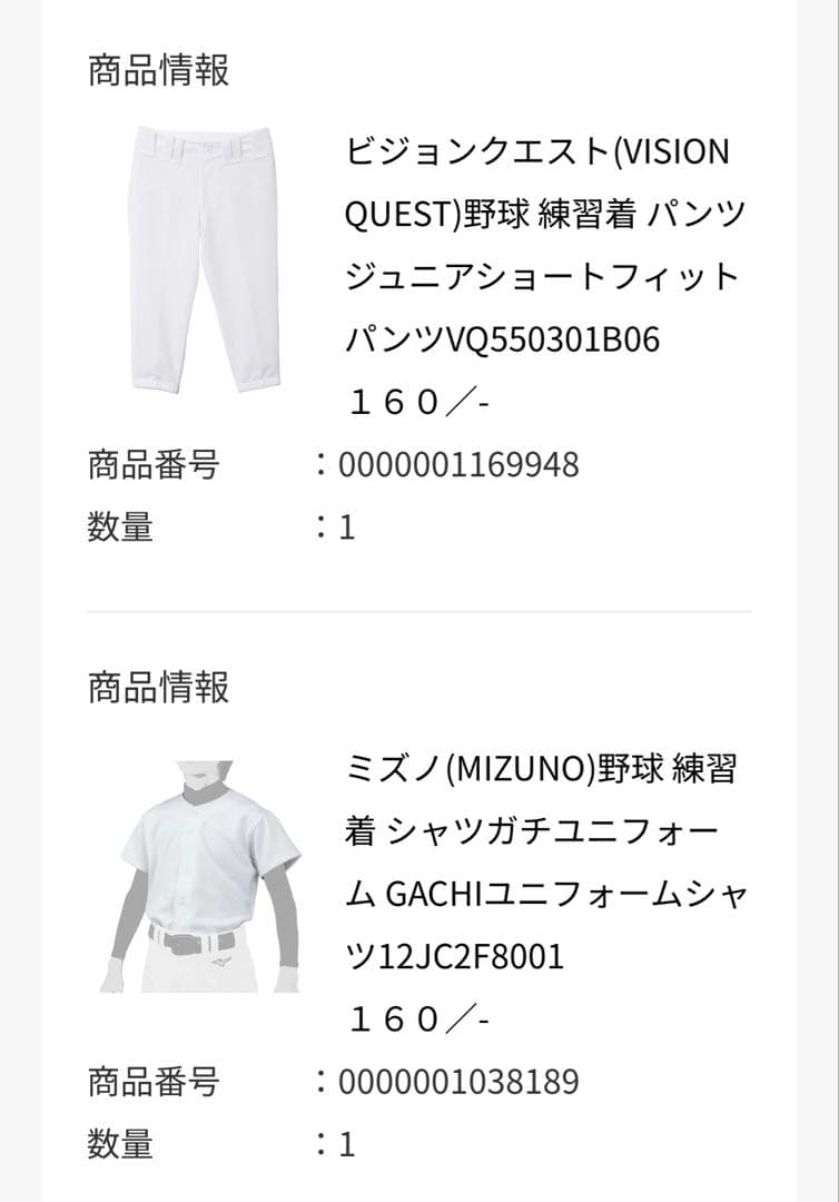 野球　練習着　上下セット　160