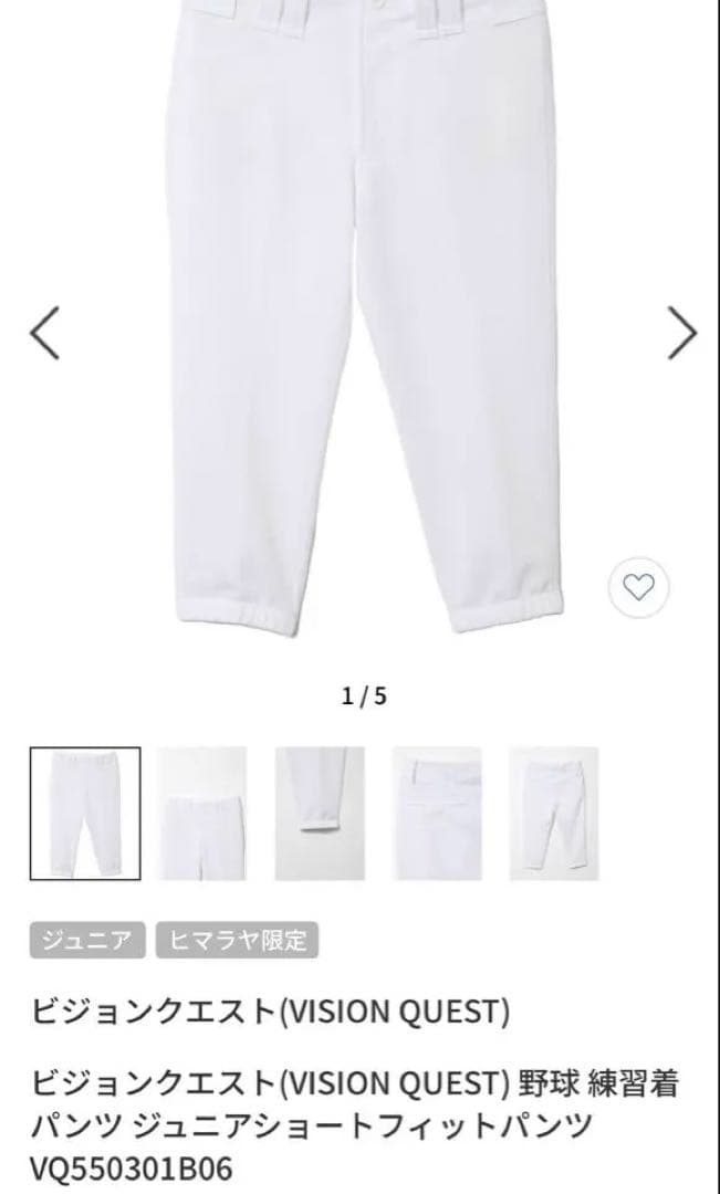 野球　練習着　上下セット　160