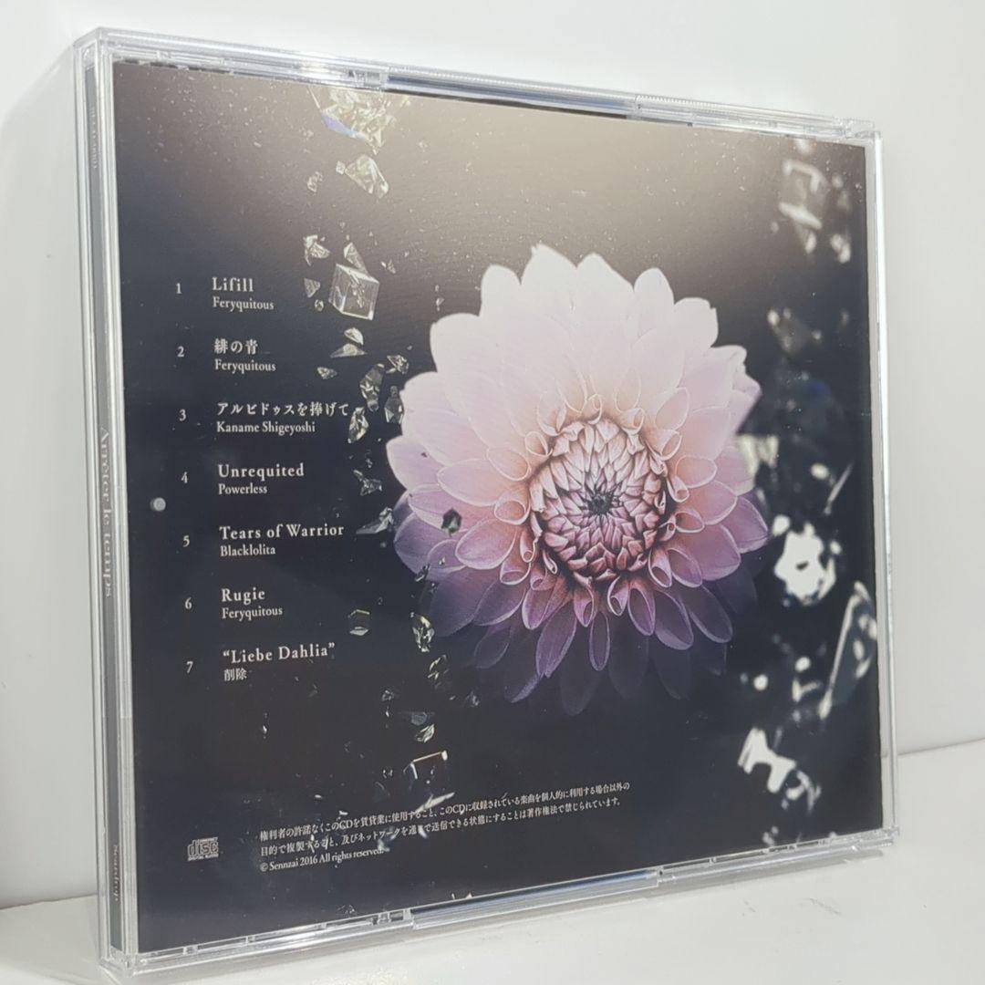 Arreter le temps sennzai SECD-0001 同人 CD