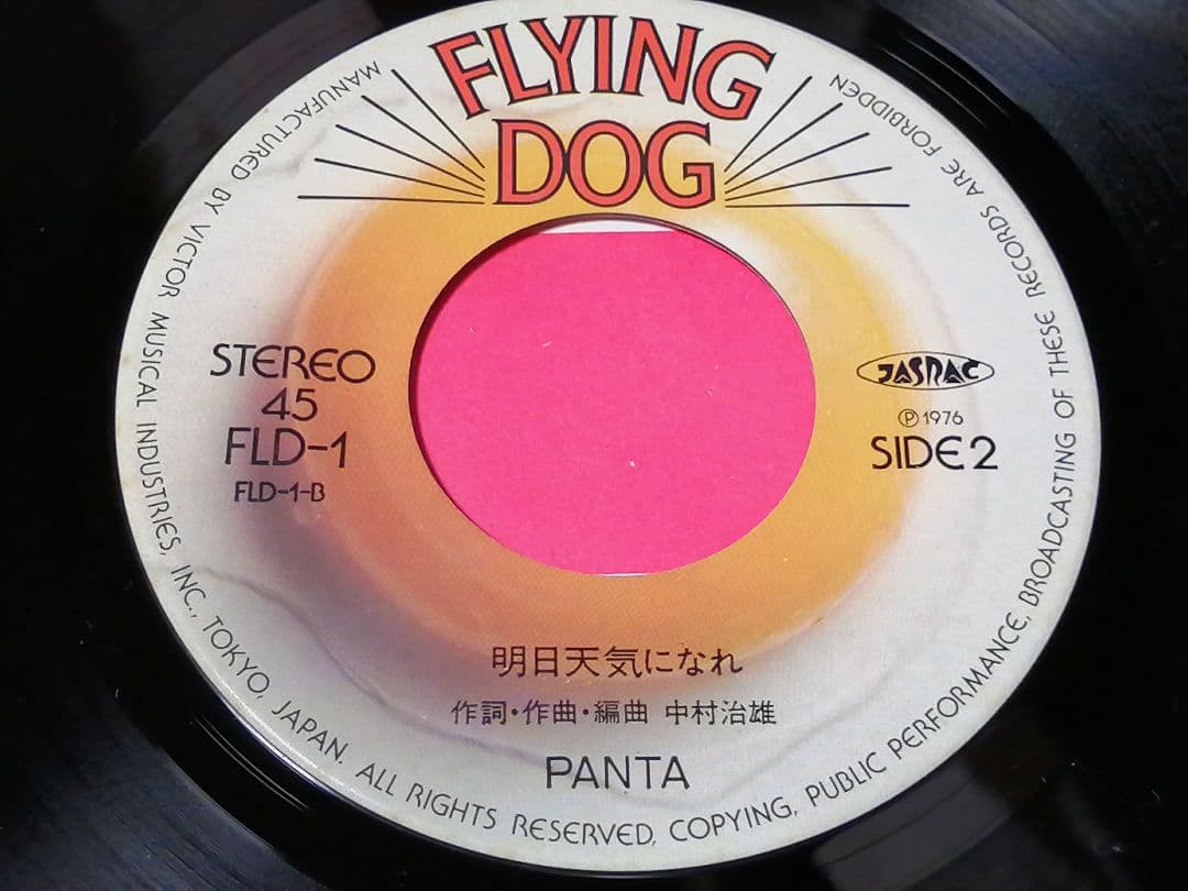（７）ＰＡＮＴＡ／屋根の上の猫　１ｓｔソロシングル／パンタ／頭脳警察／Ｃｈａｒ