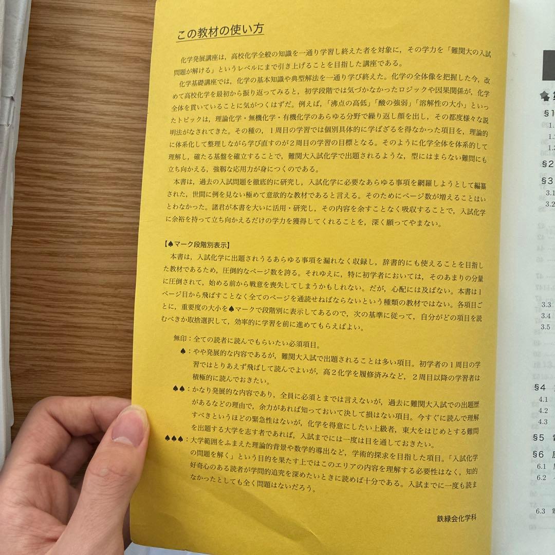 鉄緑会￼高3化学実験講座 下巻 無機・有機化学篇　2024