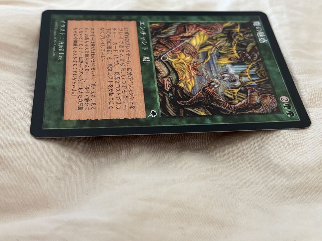 MTG 魔の魅惑/Aluren 日本語