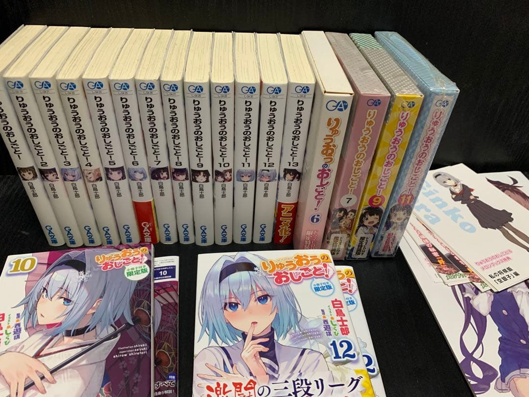 りゅうおうのおしごと!1〜13巻　特装版6 7 9 11巻などその他まとめ売り