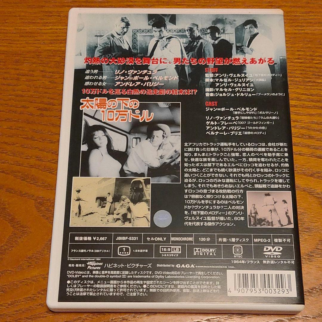 太陽の下の10万ドル('64仏)