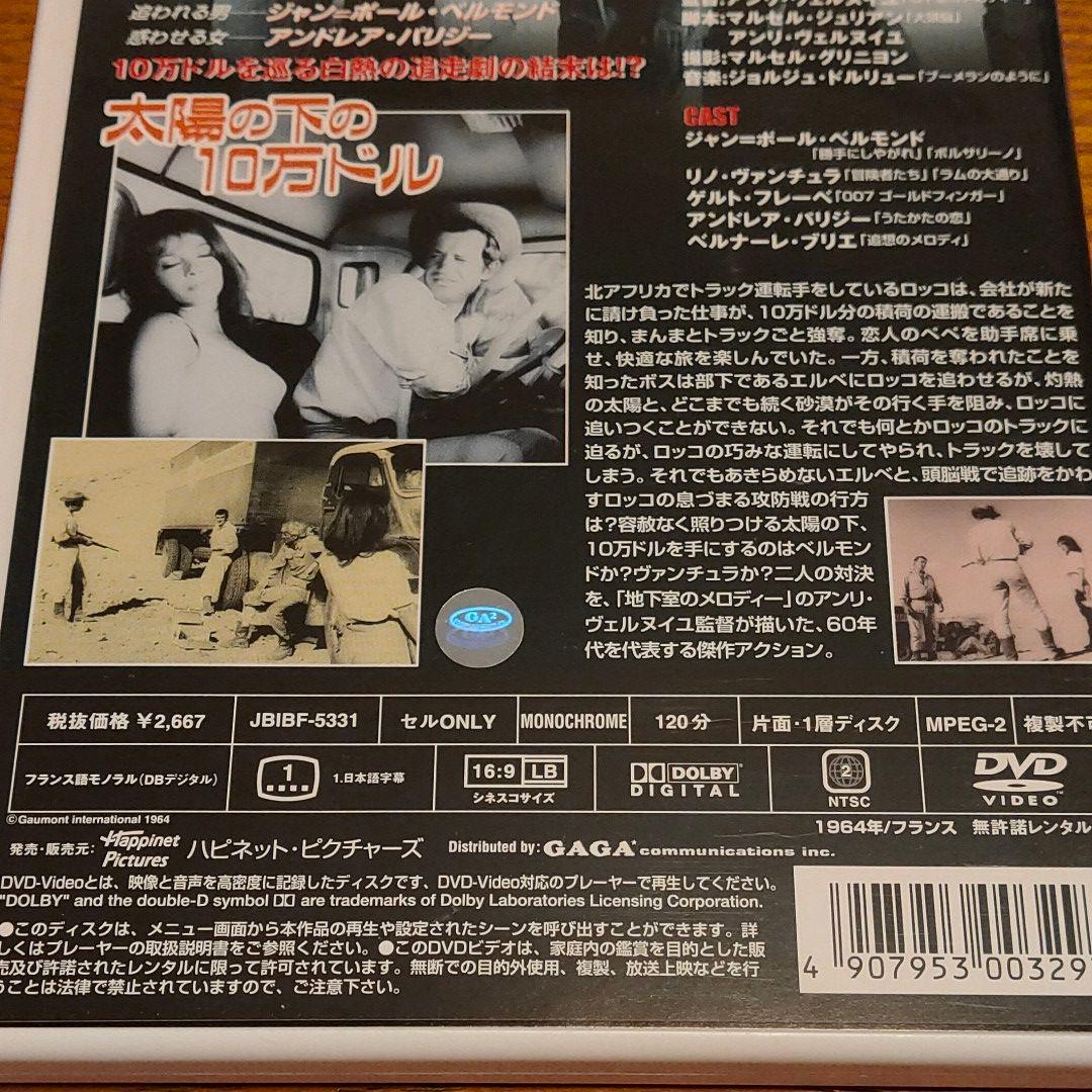 太陽の下の10万ドル('64仏)