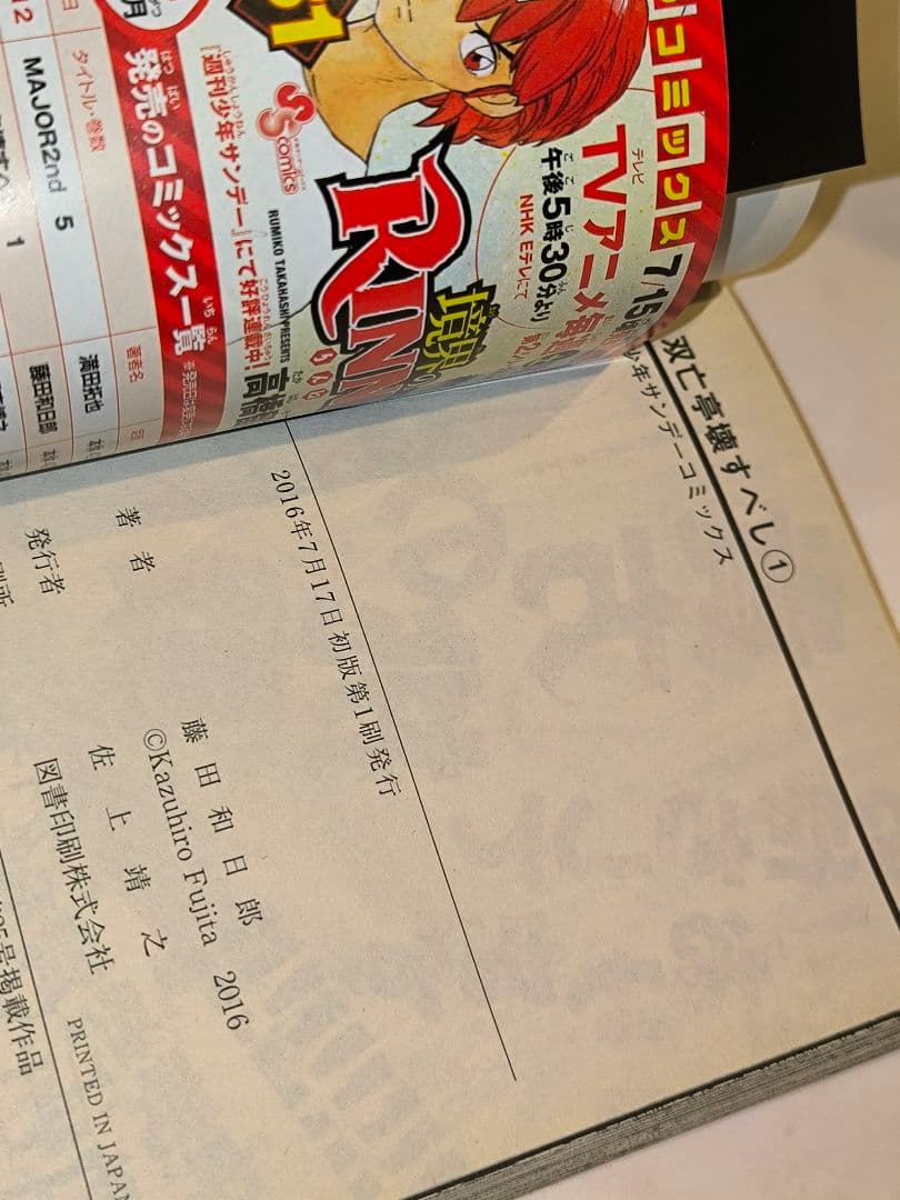 (初版)双亡亭壊すべし 第1〜25巻 全巻