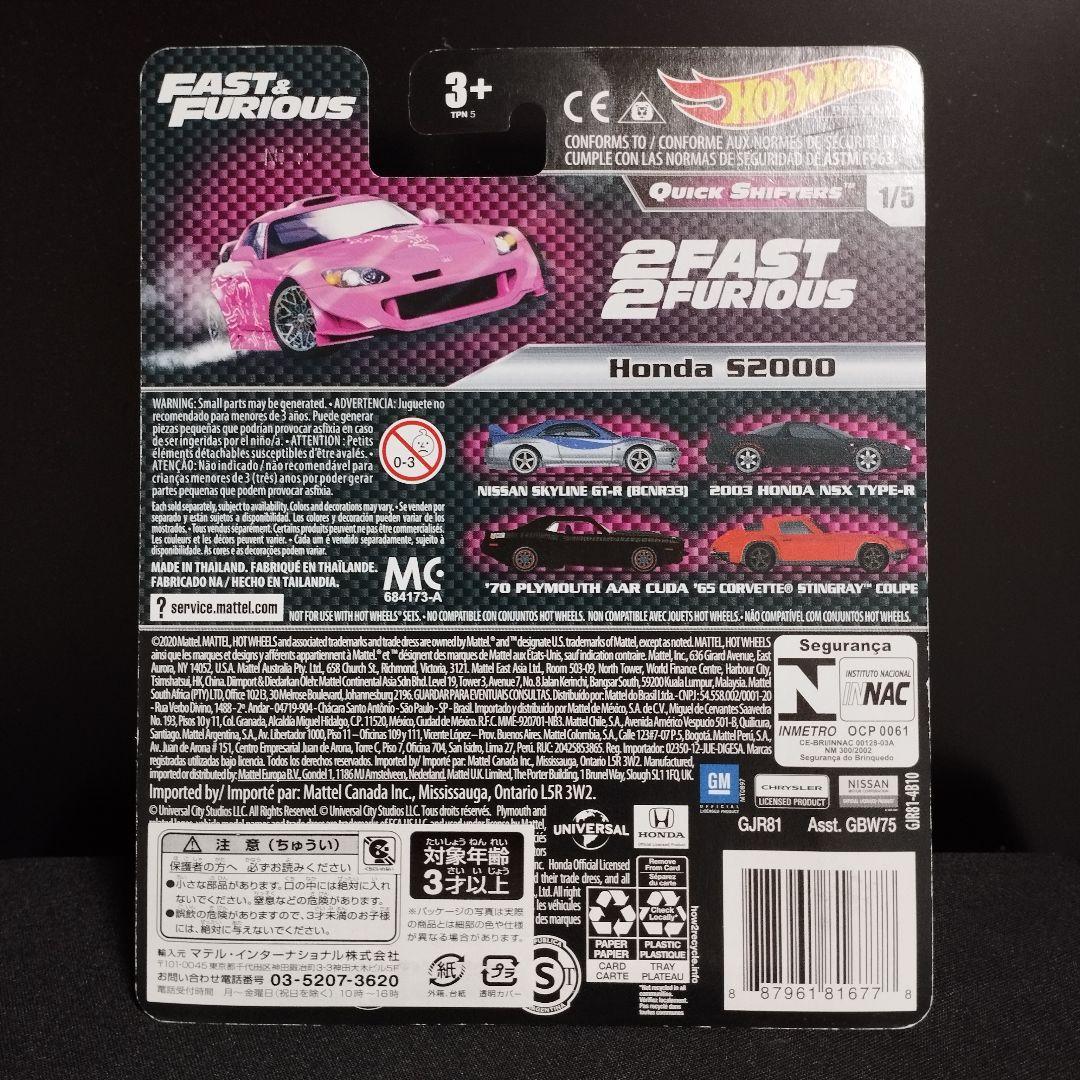 ホットウィール ワイルドスピード ホンダ S2000
