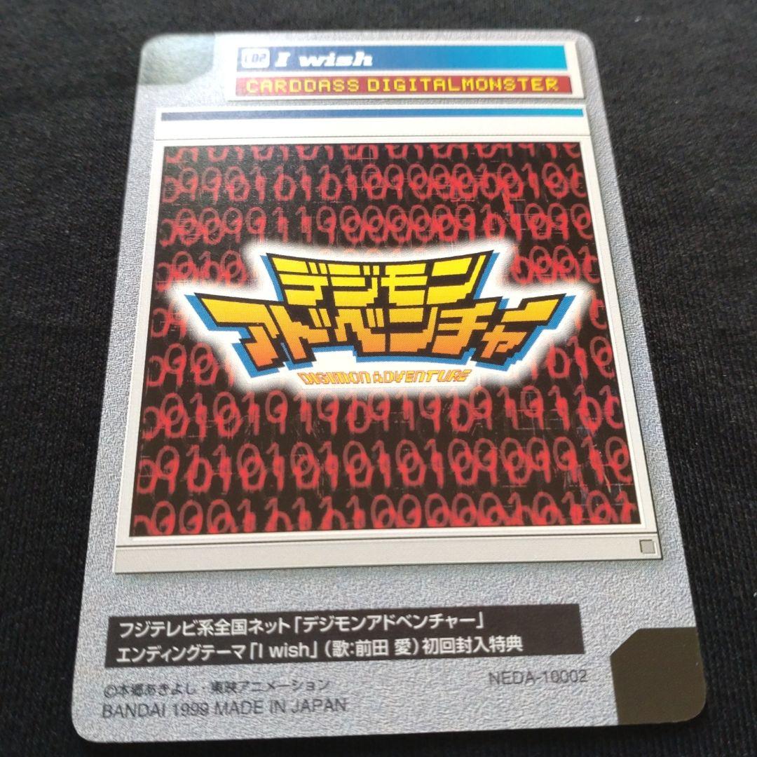 デジモンアドベンチャー バタフライ 和田光司 8センチ シングル　I wish