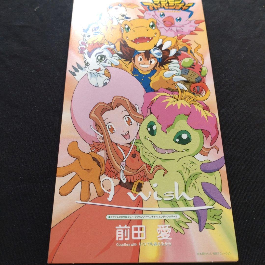 デジモンアドベンチャー バタフライ 和田光司 8センチ シングル　I wish