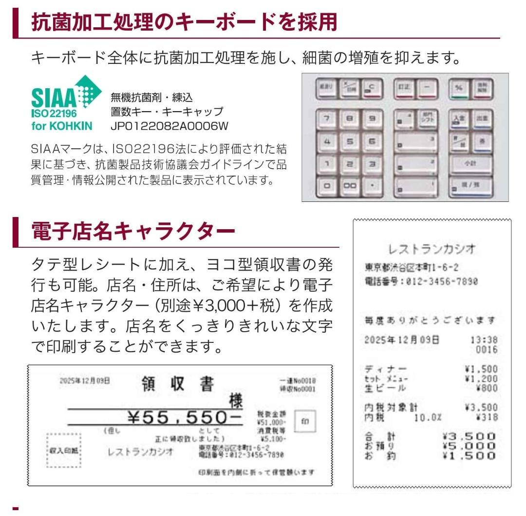 8部門 CASIO SE-S20-WE レジスター　250920