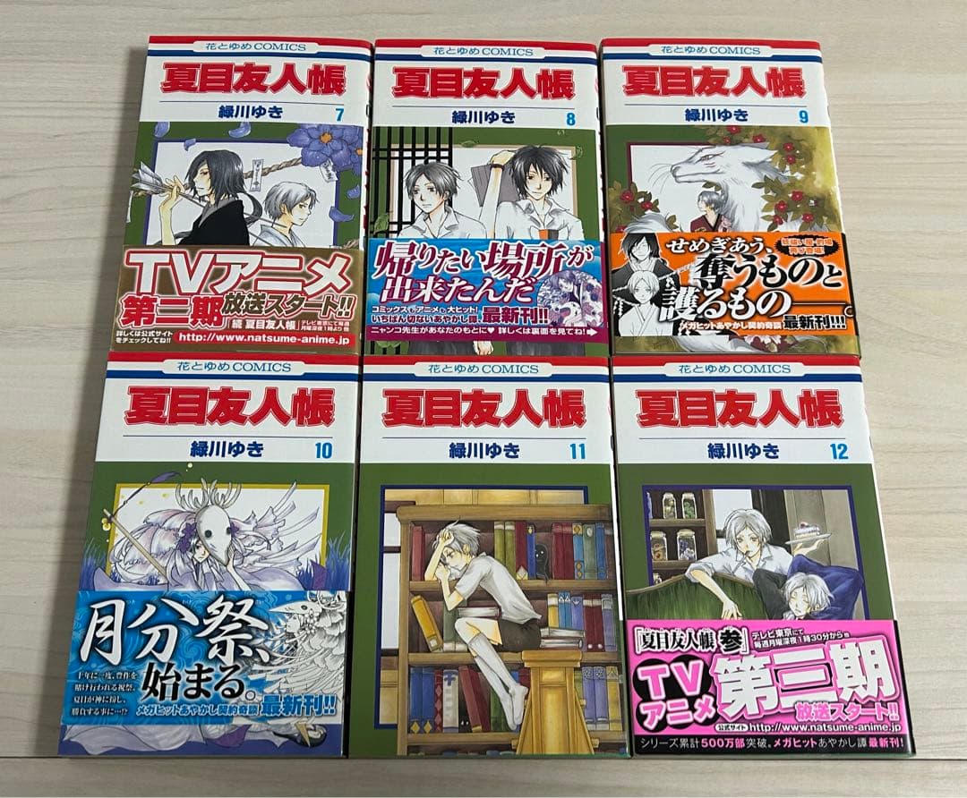 夏目友人帳 1〜31巻　緑川ゆき