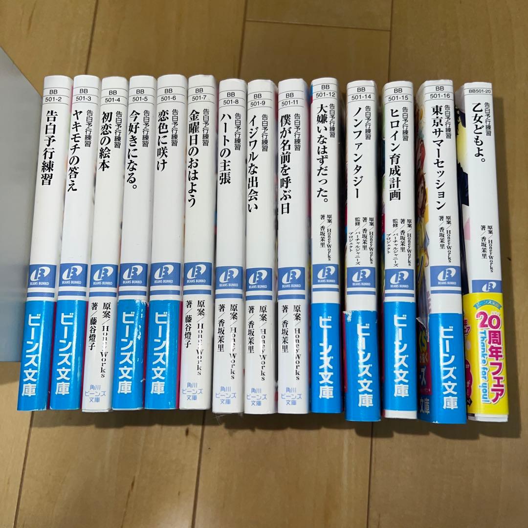 告白予行練習14巻セット 美品