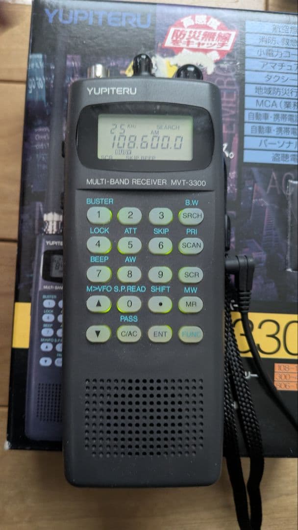 ユピテル工業⭕️YUPITERU MVT-3300 マルチバンドレシーバー受信機