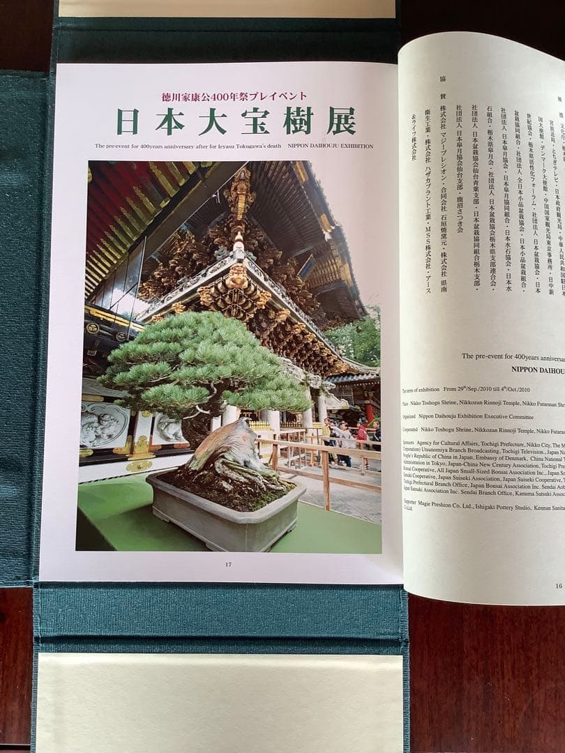 日本大宝樹展　写真集　限定本