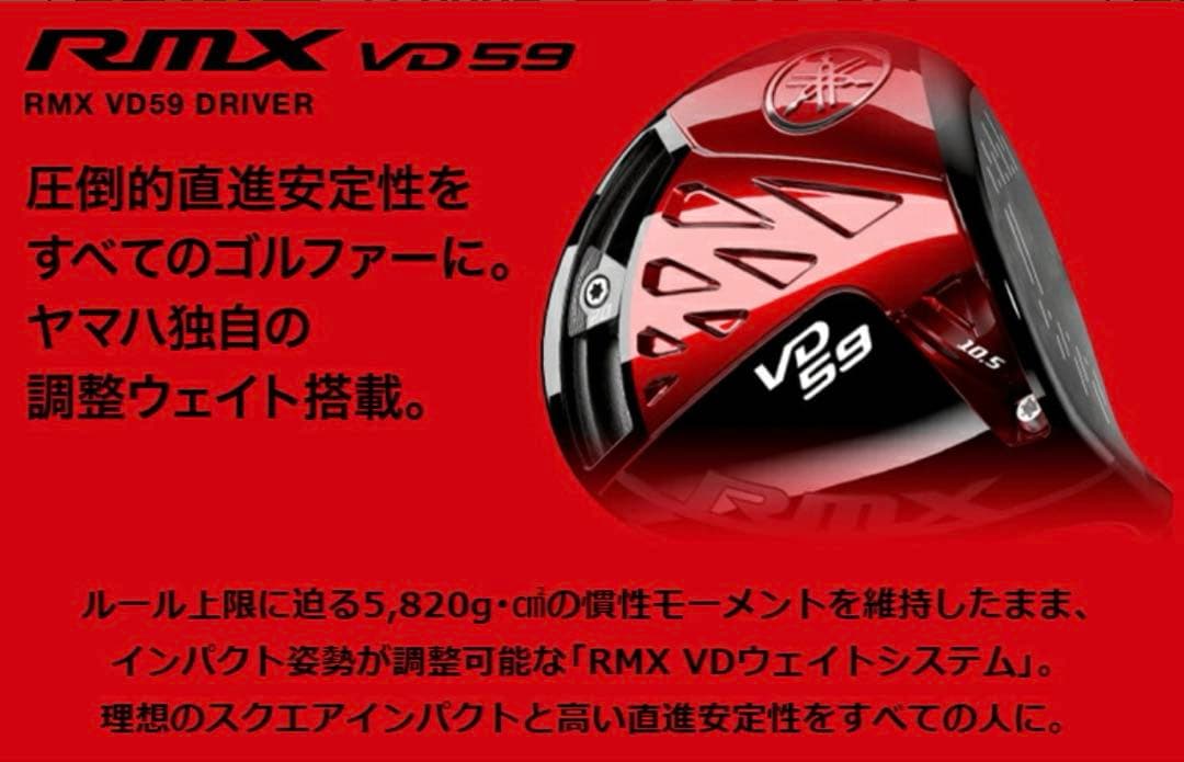 【中古美品・定価8.6万】ヤマハ RMX VD59 ドライバー 9.5° SR