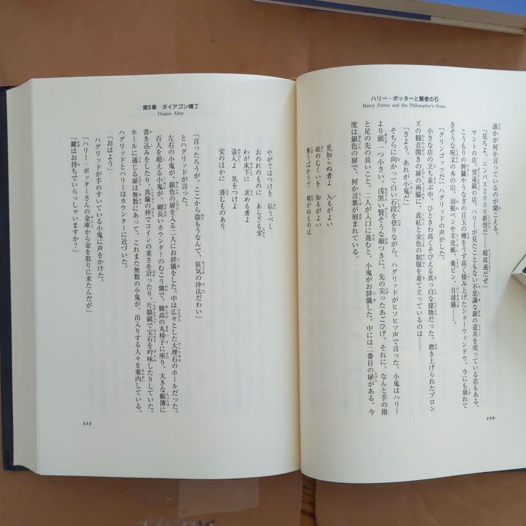 ハリー・ポッターと炎のゴブレット(下巻)　賢者の石