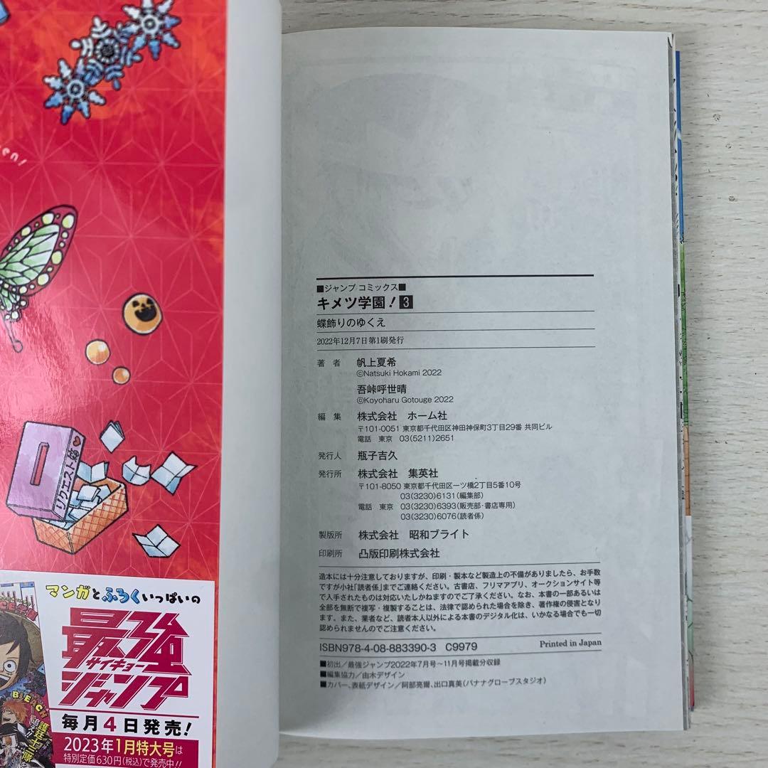 キメツ学園! 全巻初版セット 帆上夏希 鬼滅の刃 関連本
