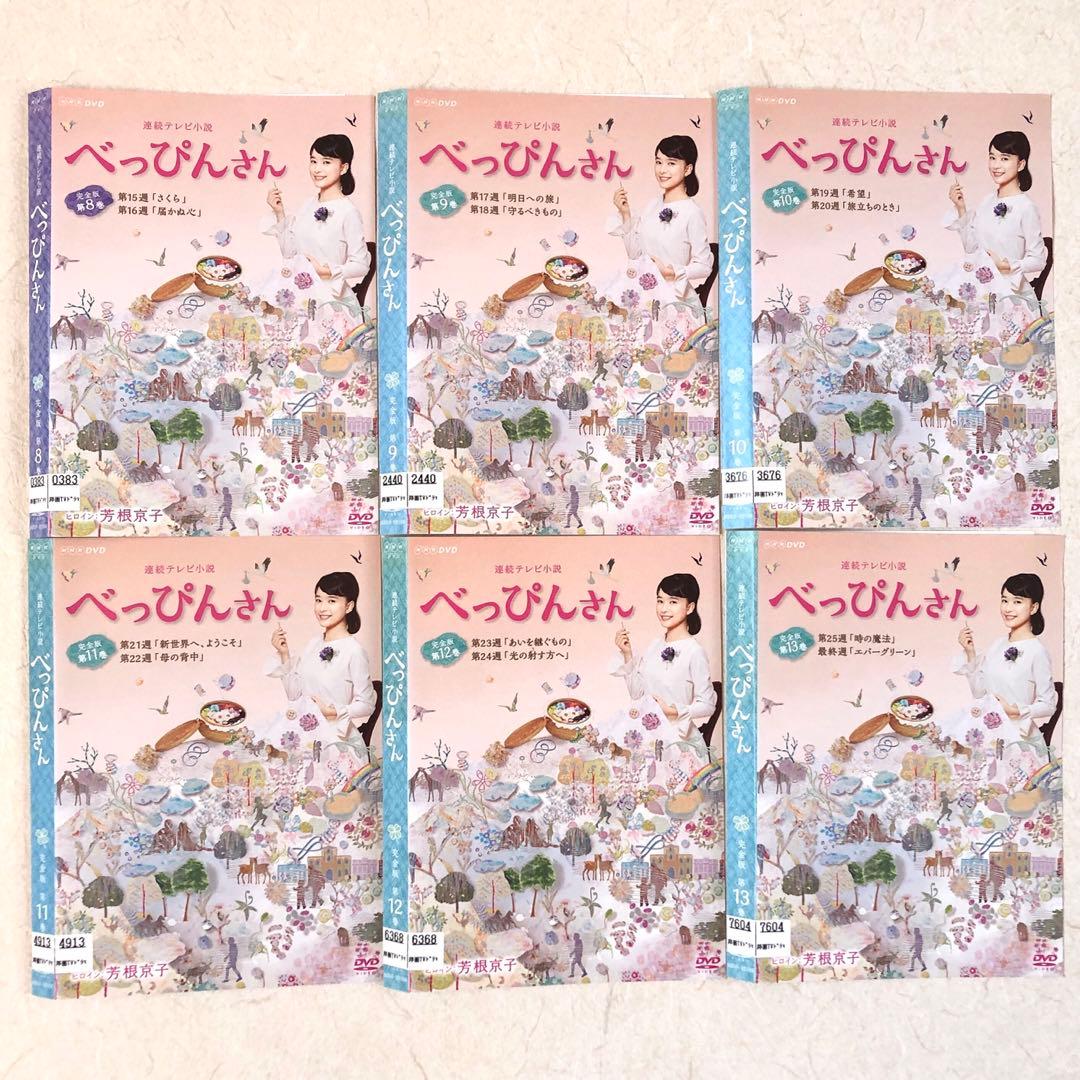 連続テレビ小説 べっぴんさん 完全版 全13巻 DVDレンタル落ち