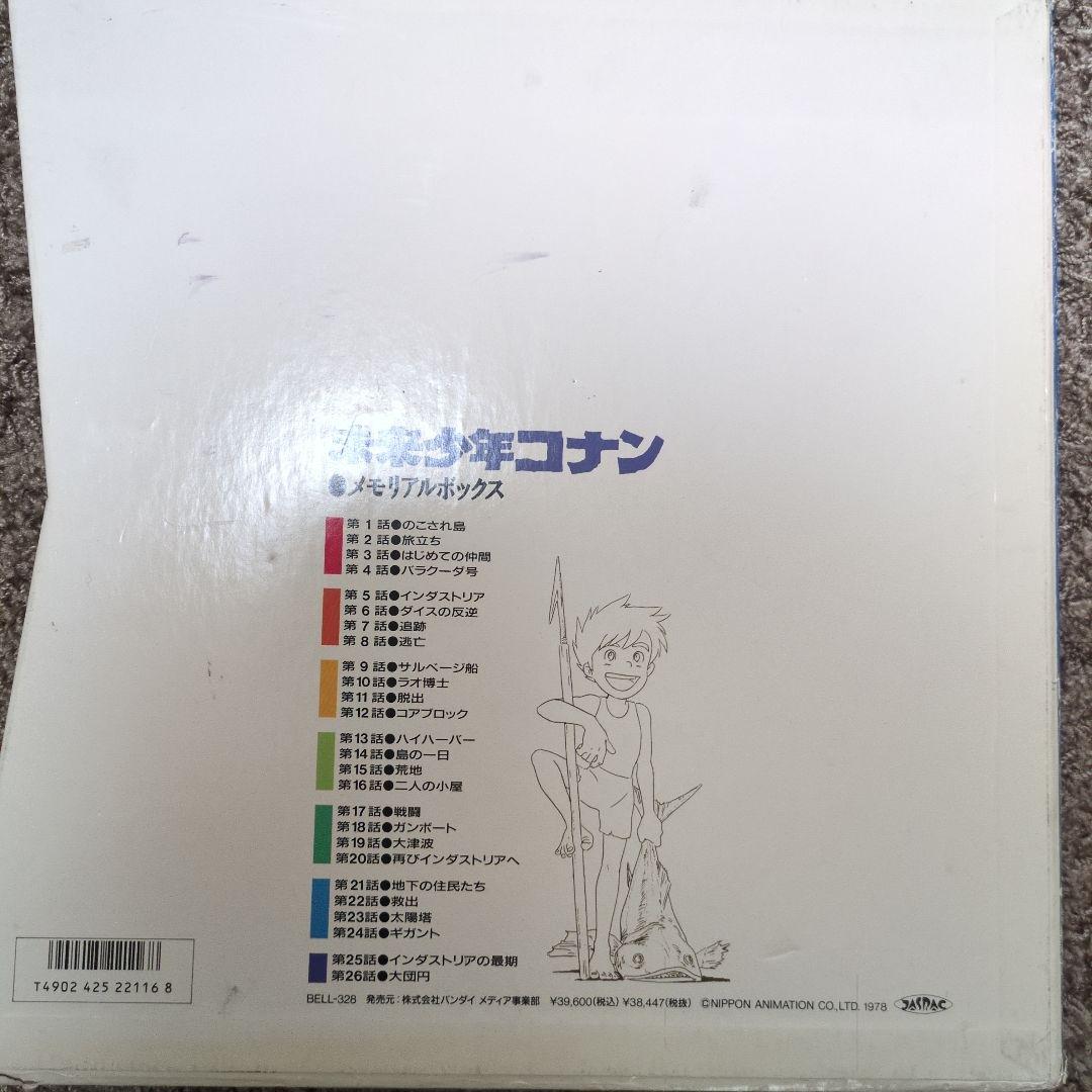 未来少年コナンメモリアルボックス