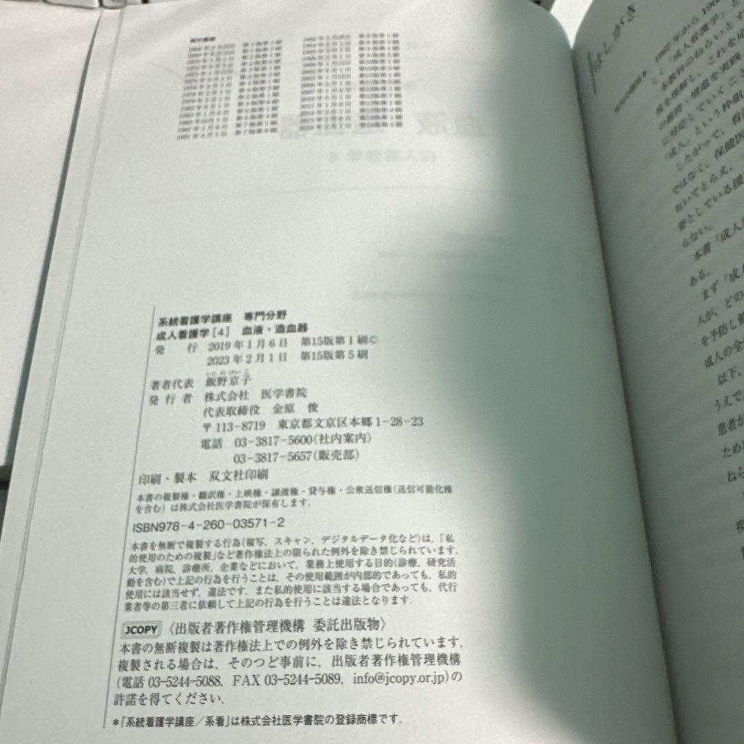 系統看護学講座　専門　専門基礎　成人看護学　医学書院