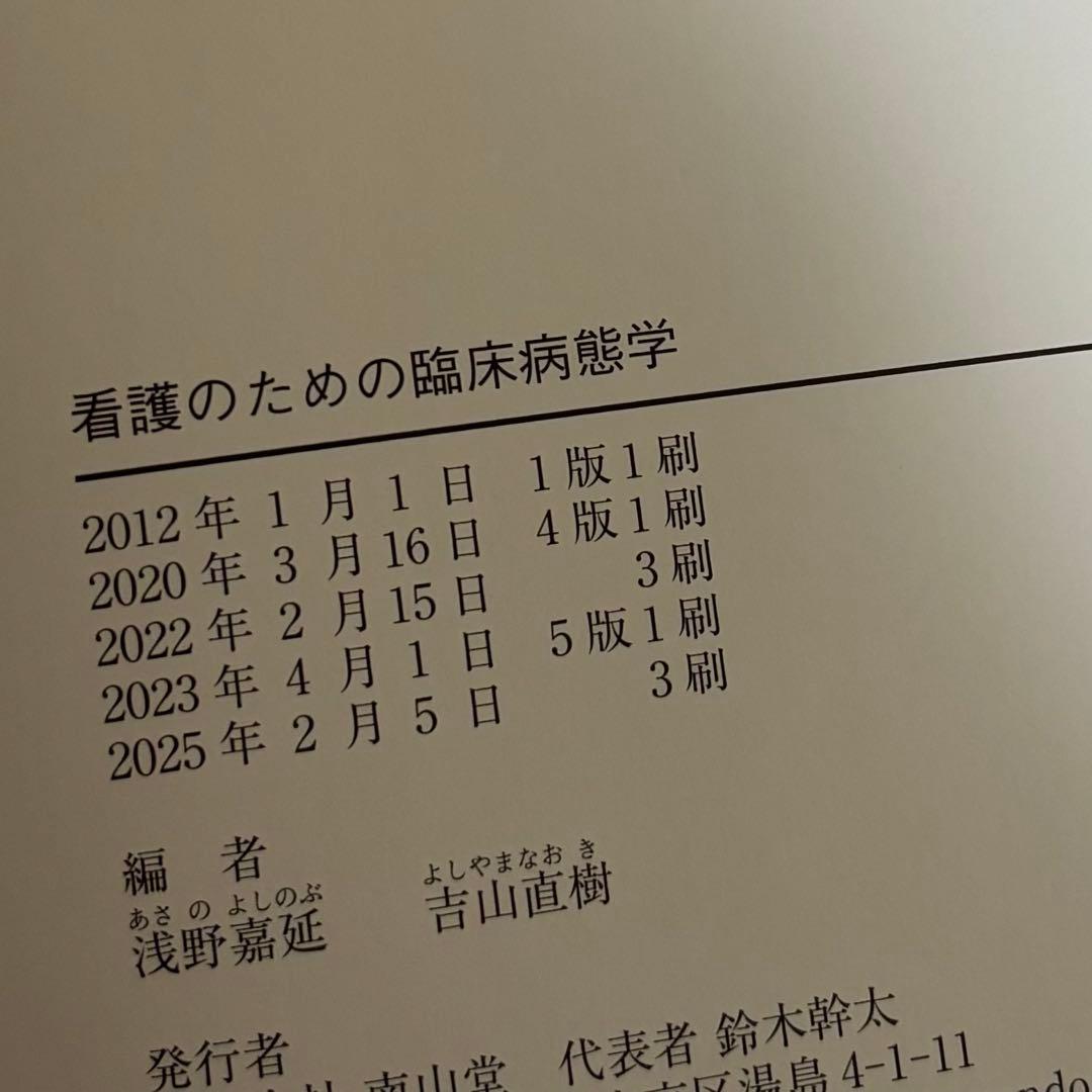 改訂5版 看護のための臨床病態学