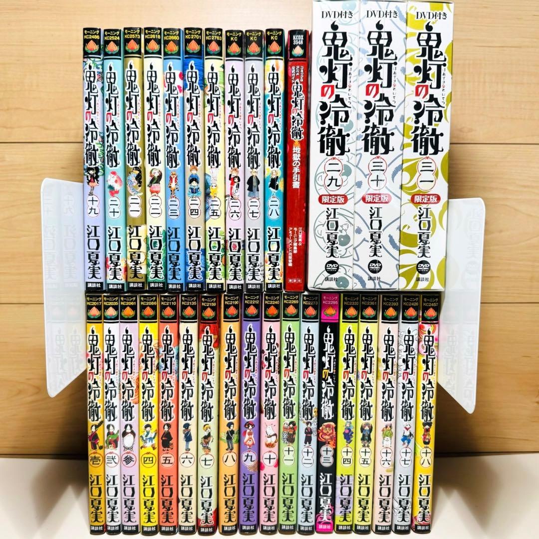 【初版多数】 ★鬼灯の冷徹 1〜31巻＋関連本1冊 DVD3冊付き 全巻セット★