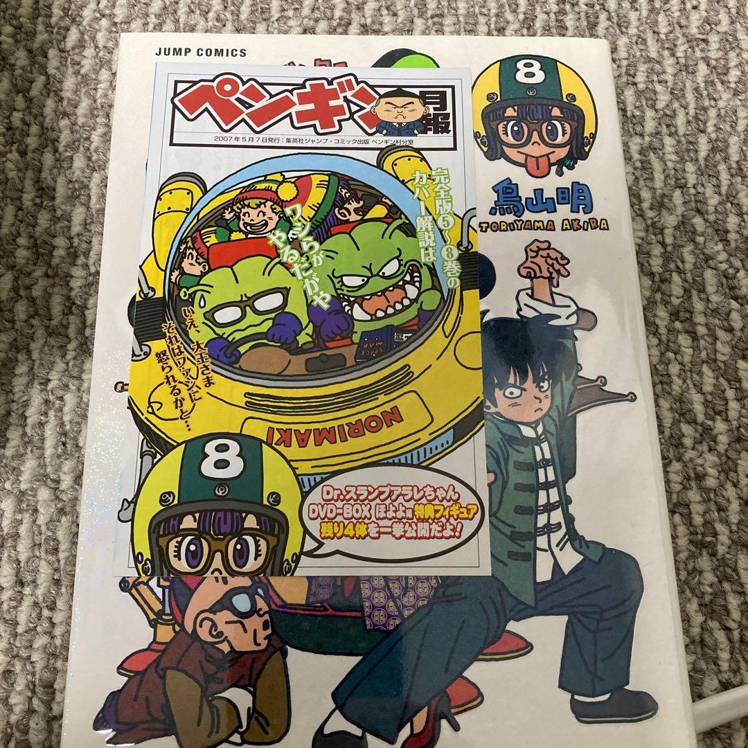 Dr.スランプ : 完全版 初版全巻セット