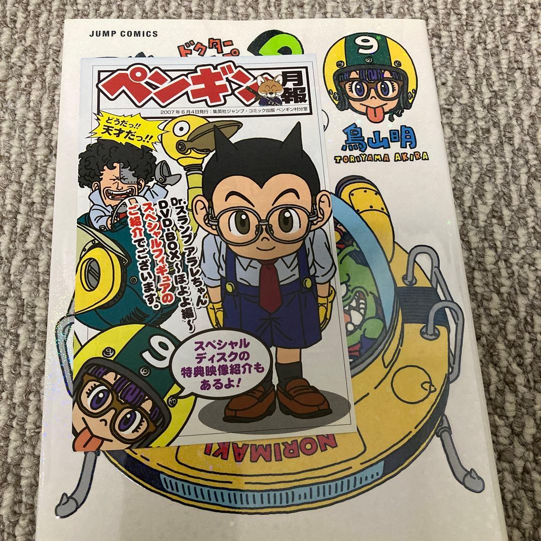 Dr.スランプ : 完全版 初版全巻セット