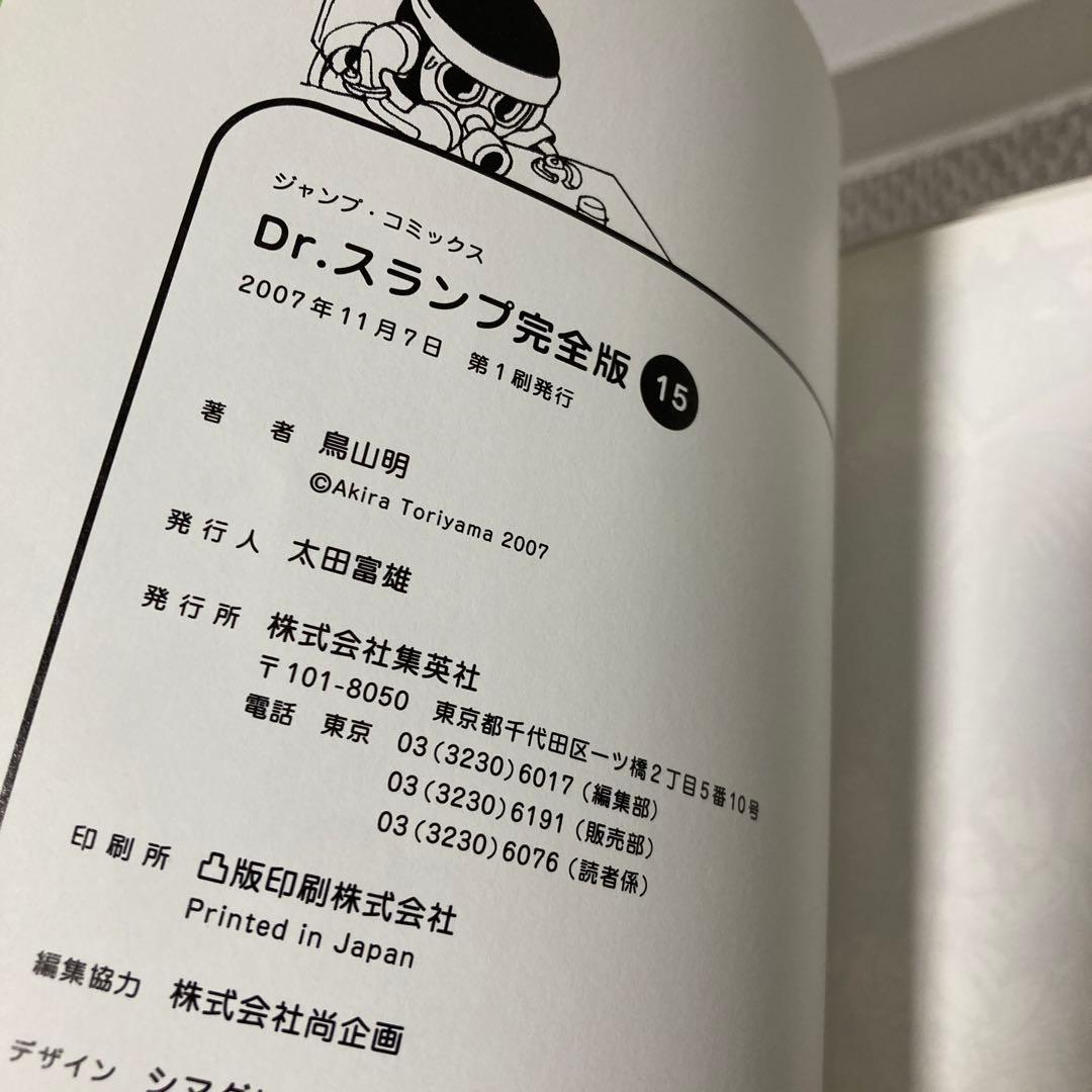 Dr.スランプ : 完全版 初版全巻セット