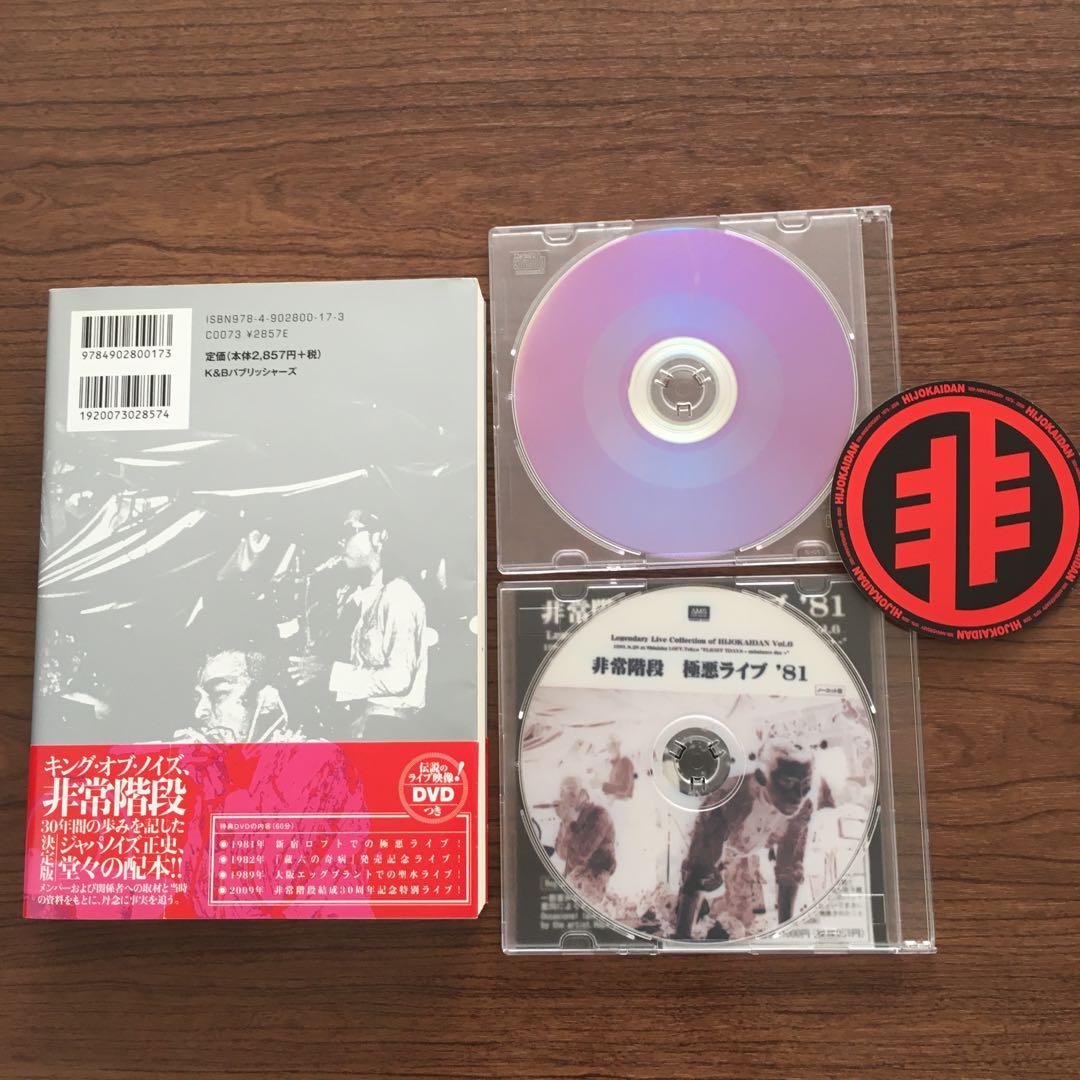 【DVD付】非常階段 A STORY OF THE KING OF NOISE