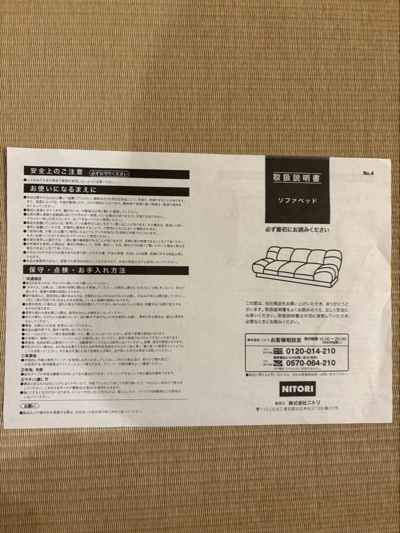 ニトリ　ホワイト合成皮革 3人掛け　ソファ　ベッド　　　説明書付き