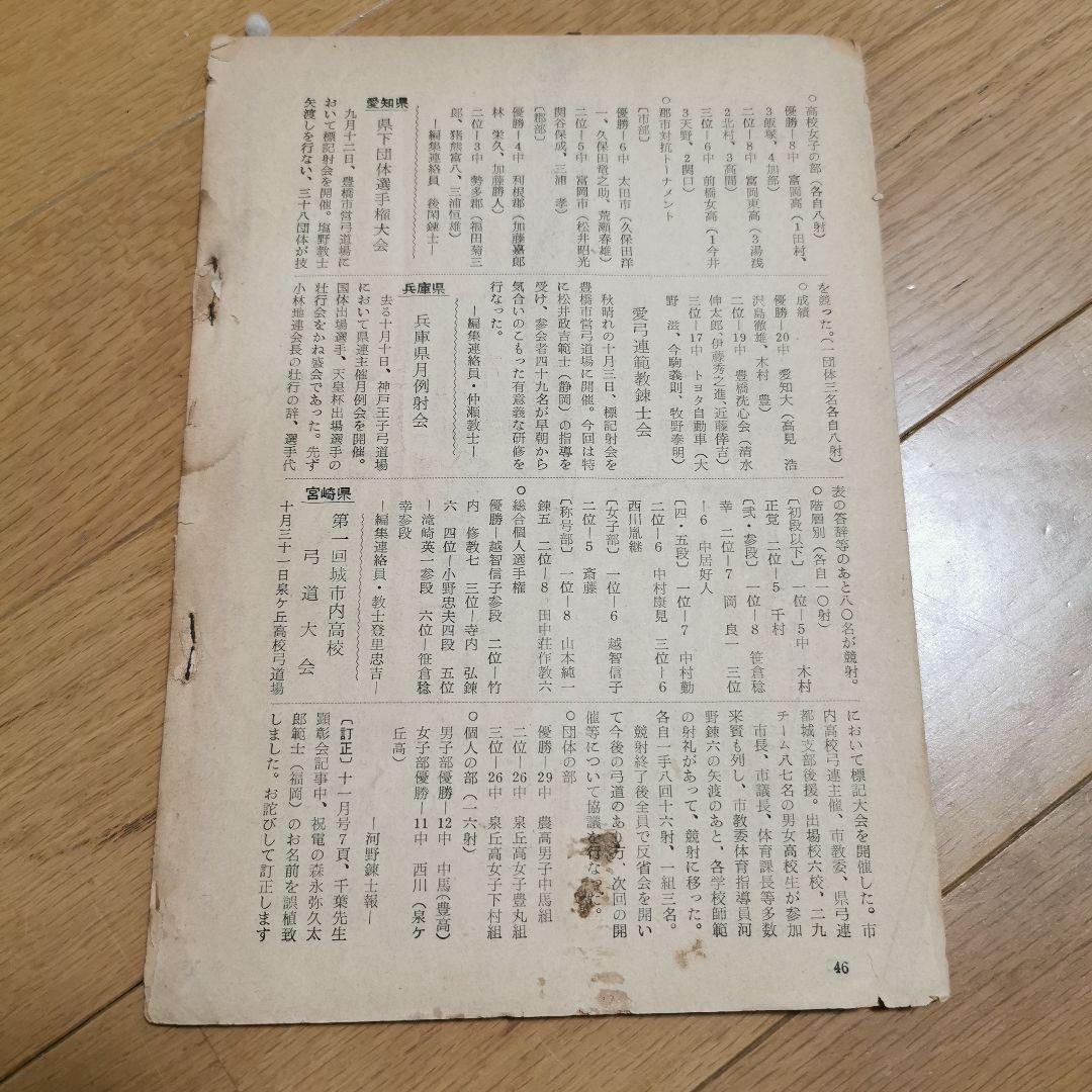 弓道　1965年（昭和40年）12月号