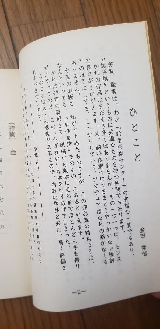 希少絶版！「芳賀詰将棋」など全9冊！オマケ付録あり！( =＾ω＾)