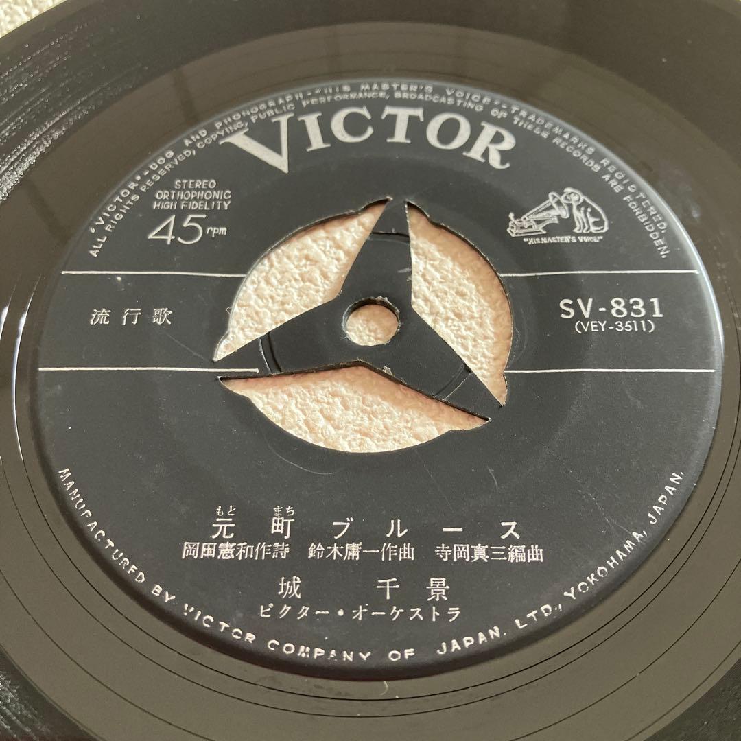 城 千景　ヨコハマで恋して　EPレコード