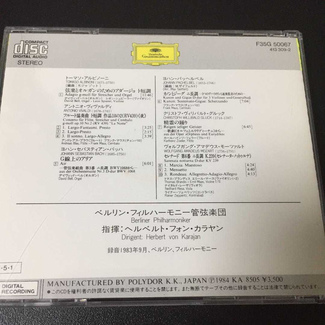 【売約済】カラヤン／パッヘルベルのカノン、アルビノーニのアダージョ