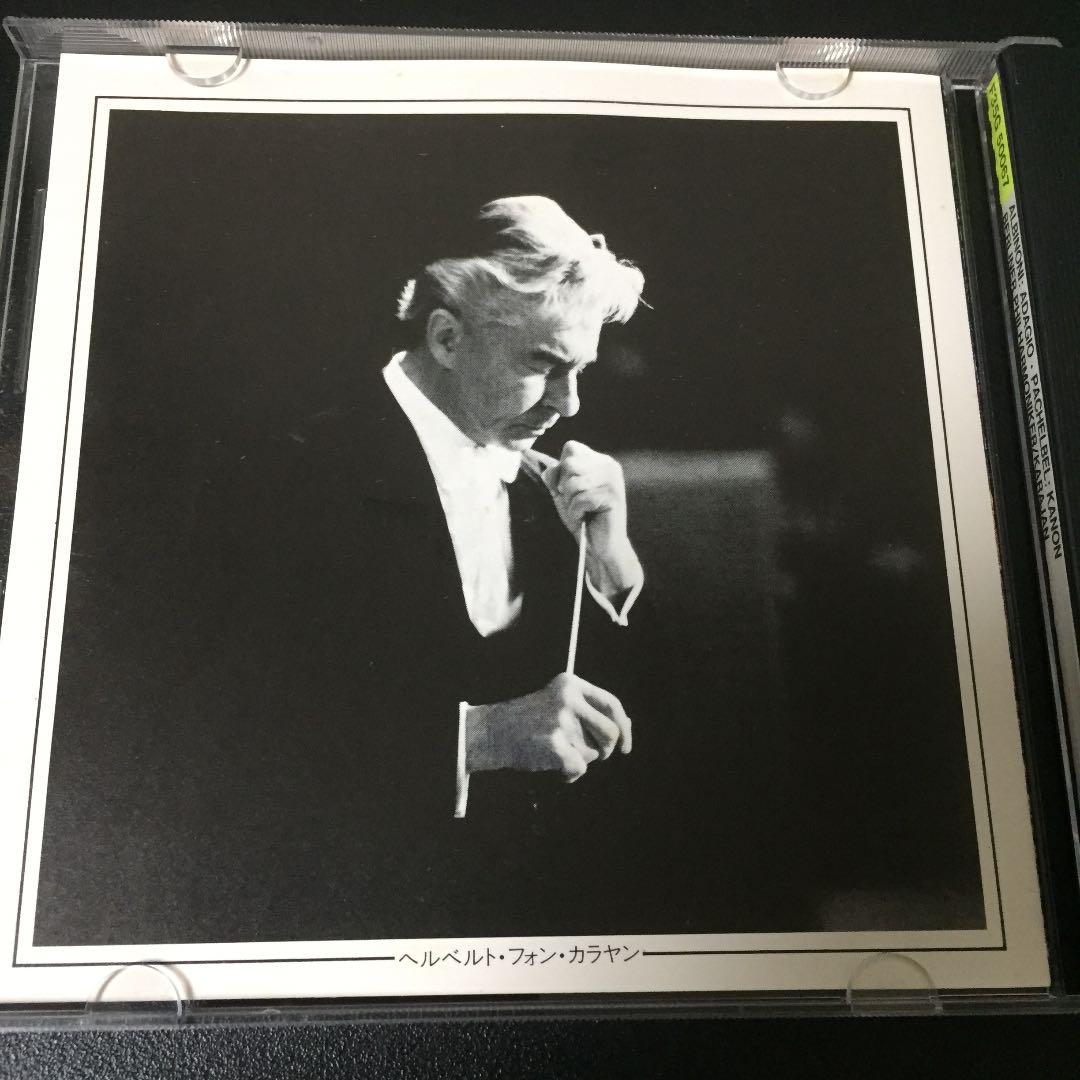 【売約済】カラヤン／パッヘルベルのカノン、アルビノーニのアダージョ
