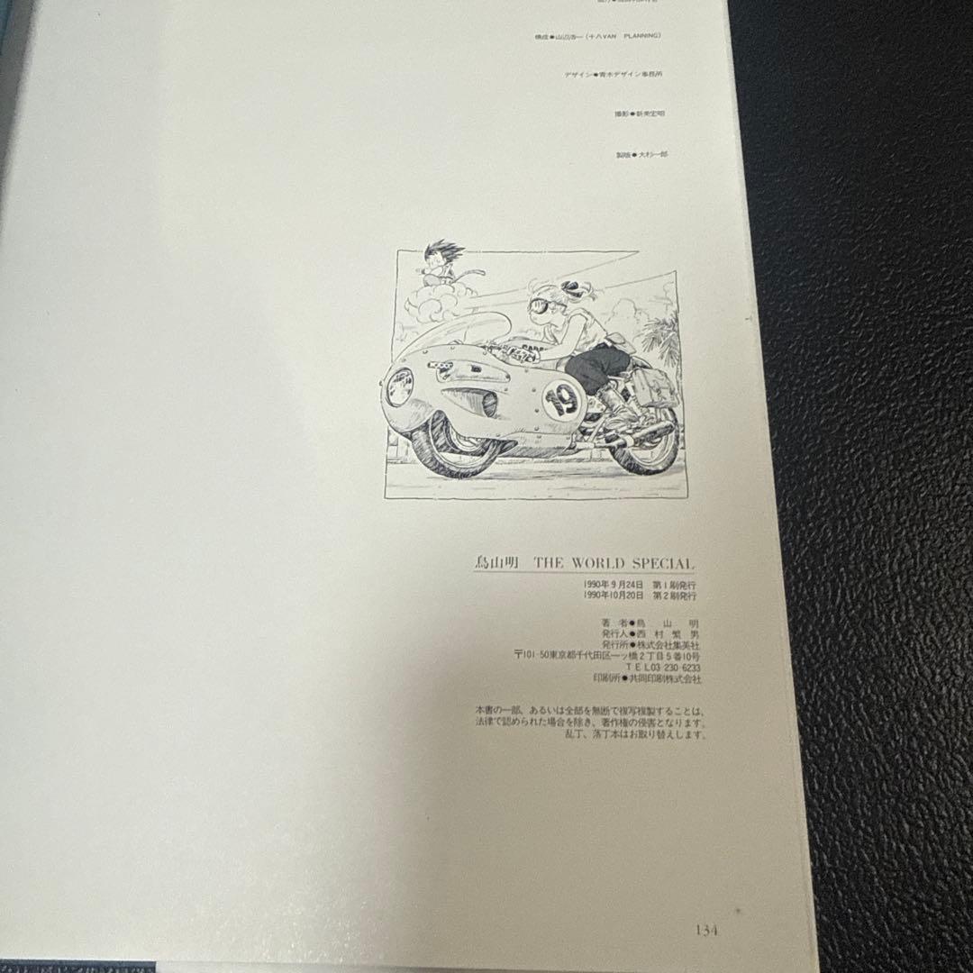 鳥山明 DRAGON BALL 大全集 3冊セット