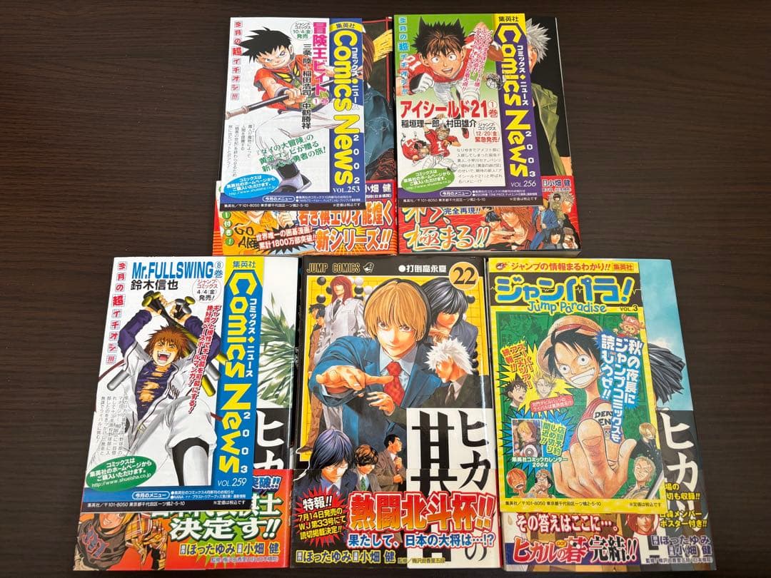 ヒカルの碁 1〜23巻 全巻初版　帯　チラシ　碁ジャズ
