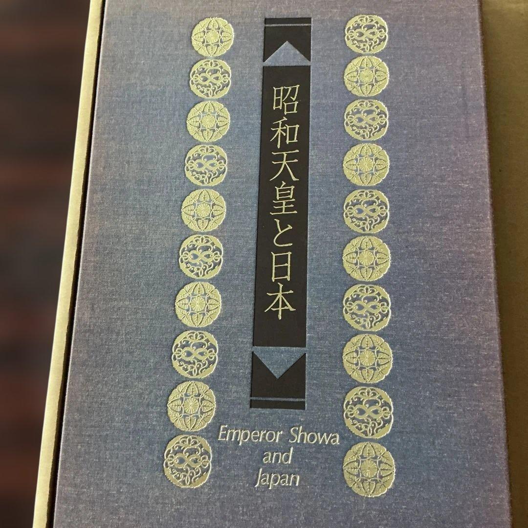 昭和天皇と日本　読売新聞社　定価18000円